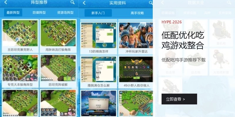 低配优化吃鸡游戏整合