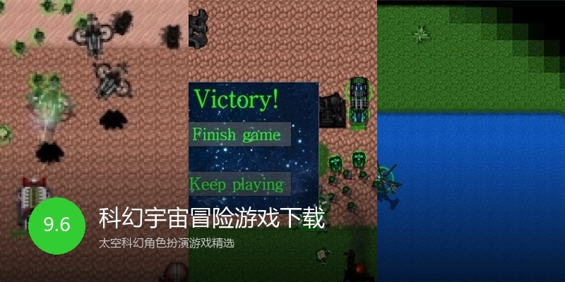 科幻宇宙冒险游戏下载