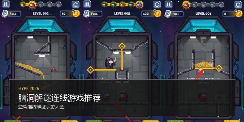 脑洞解谜连线游戏推荐