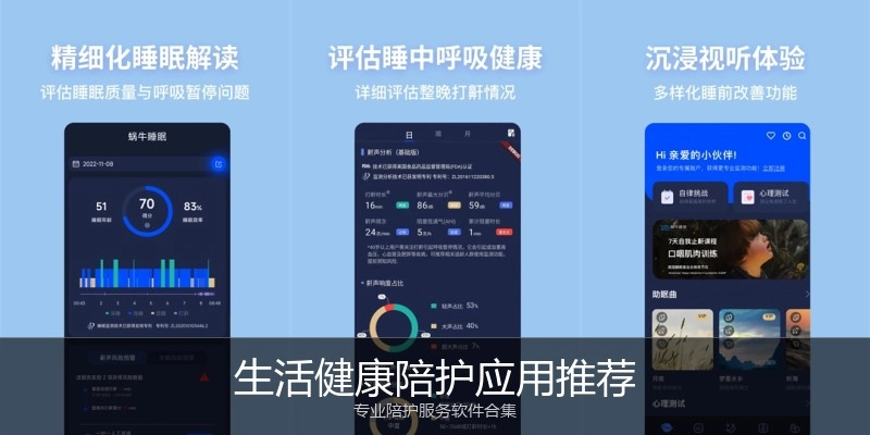 生活健康陪护应用推荐