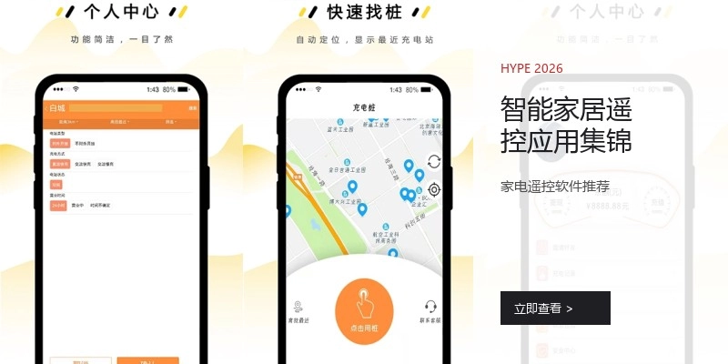 智能家居遥控应用集锦