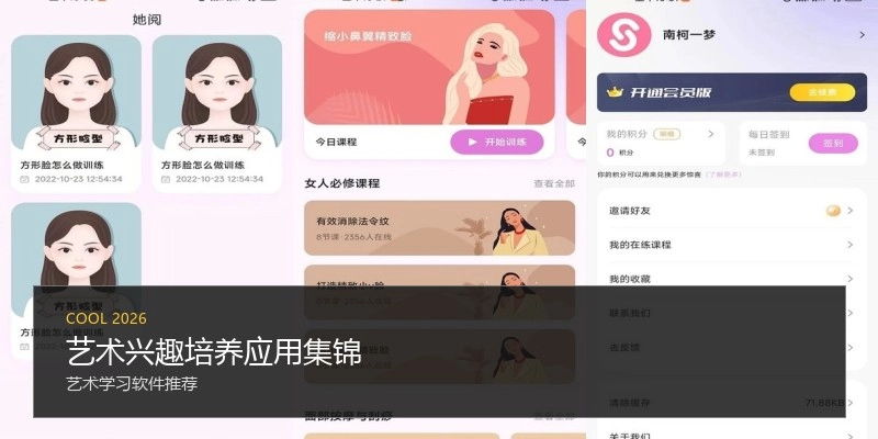 艺术兴趣培养应用集锦