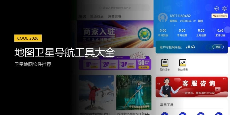 地图卫星导航工具大全