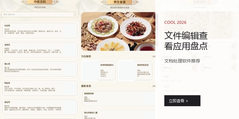 文件编辑查看应用盘点
