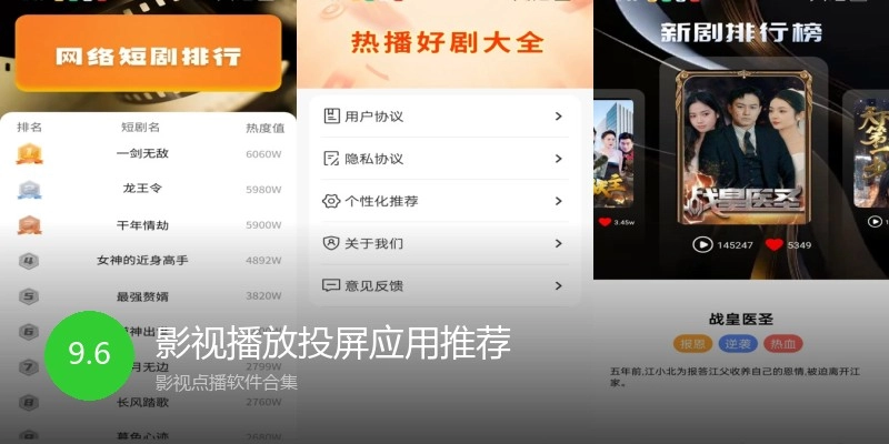影视播放投屏应用推荐