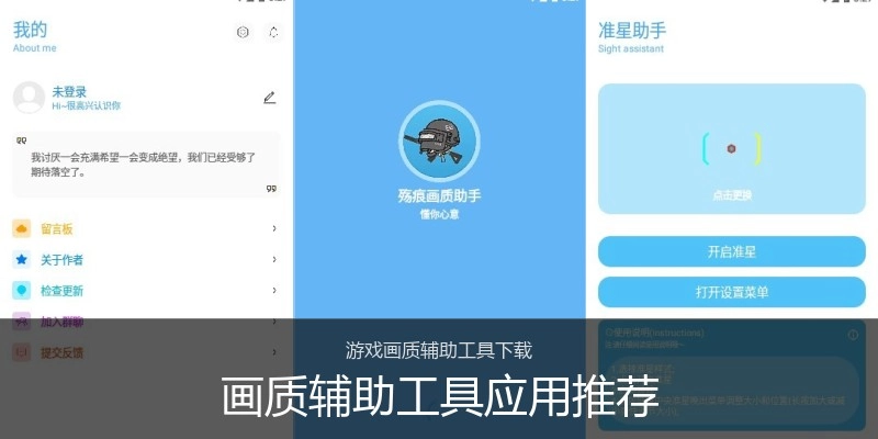 画质辅助工具应用推荐