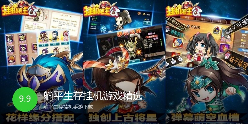 躺平生存挂机游戏精选