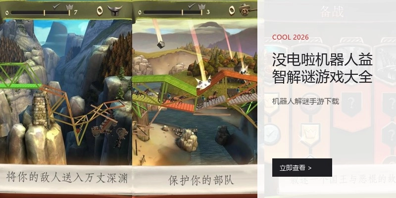 没电啦机器人益智解谜游戏大全