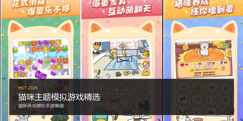 猫咪主题模拟游戏精选