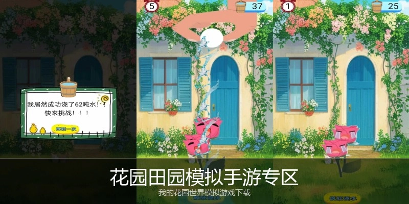花园田园模拟手游专区