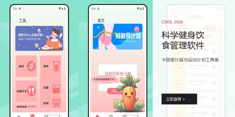 科学健身饮食管理软件