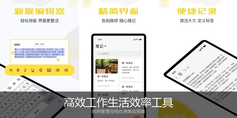 高效工作生活效率工具