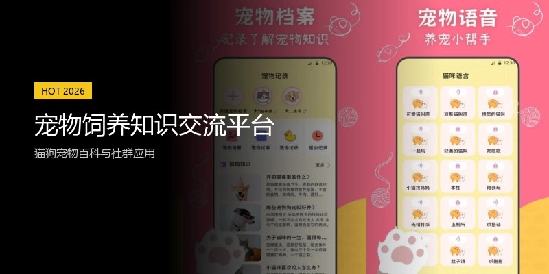 宠物饲养知识交流平台