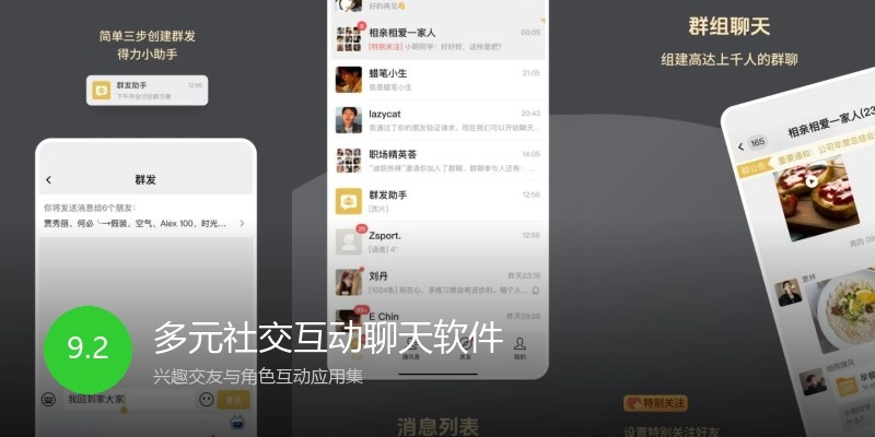 多元社交互动聊天软件