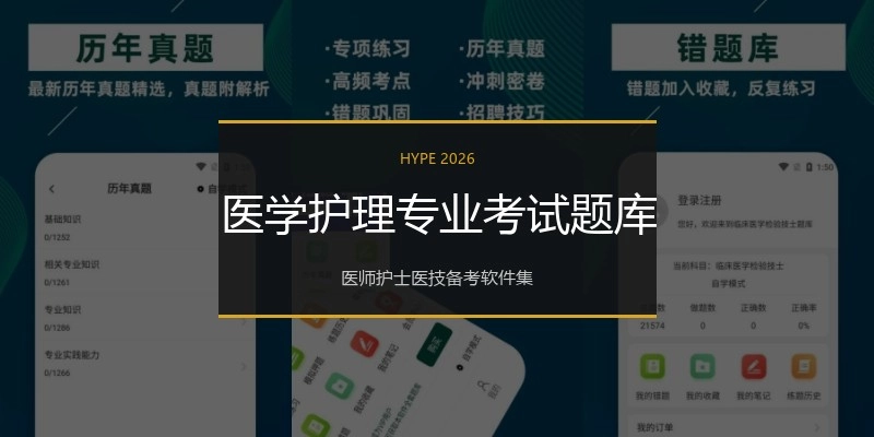 医学护理专业考试题库