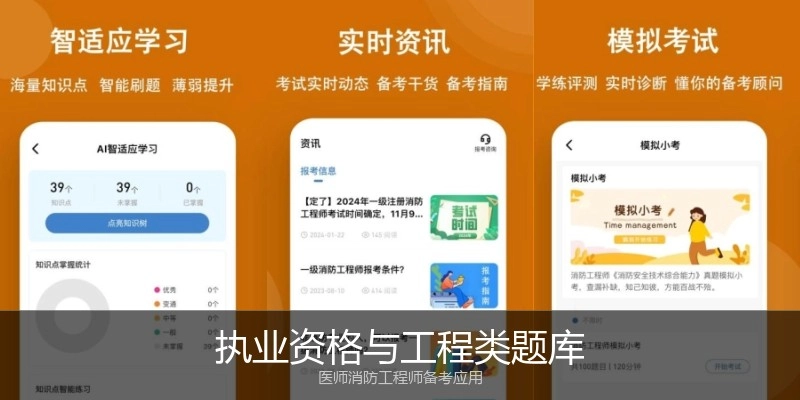 执业资格与工程类题库