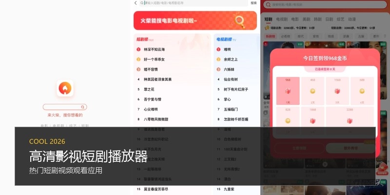 高清影视短剧播放器