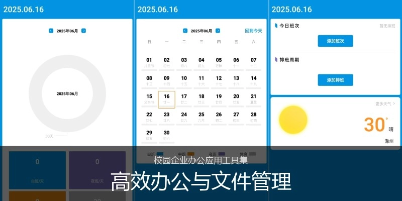 高效办公与文件管理