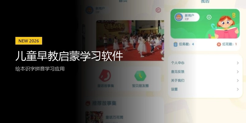 儿童早教启蒙学习软件