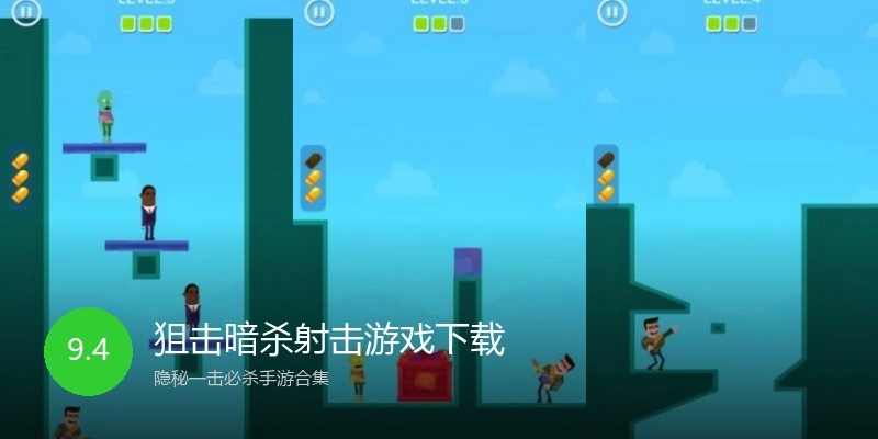 狙击暗杀射击游戏下载