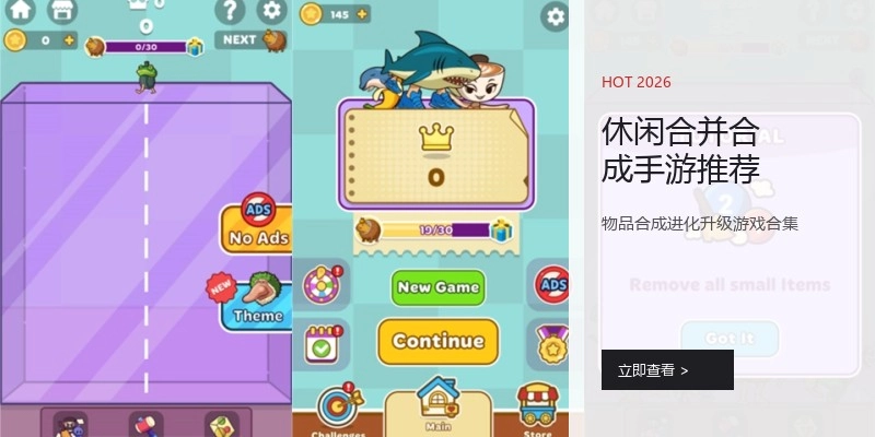 休闲合并合成手游推荐
