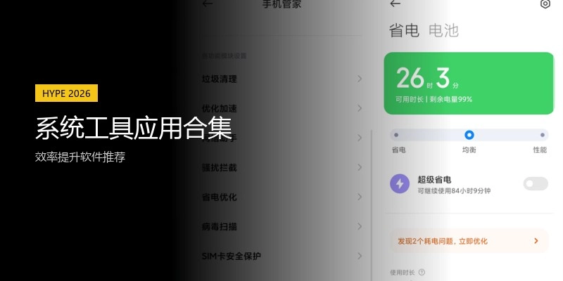 系统工具应用合集