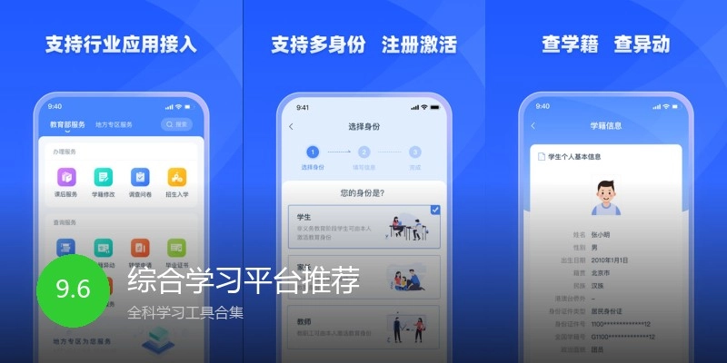 综合学习平台推荐