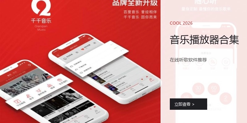 音乐播放器合集