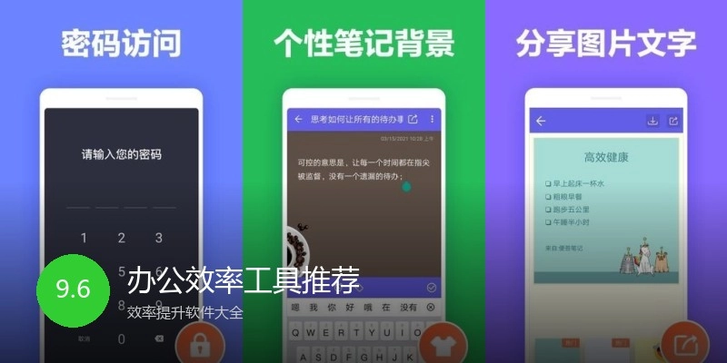 办公效率工具推荐