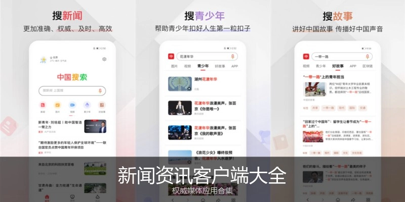 新闻资讯客户端大全