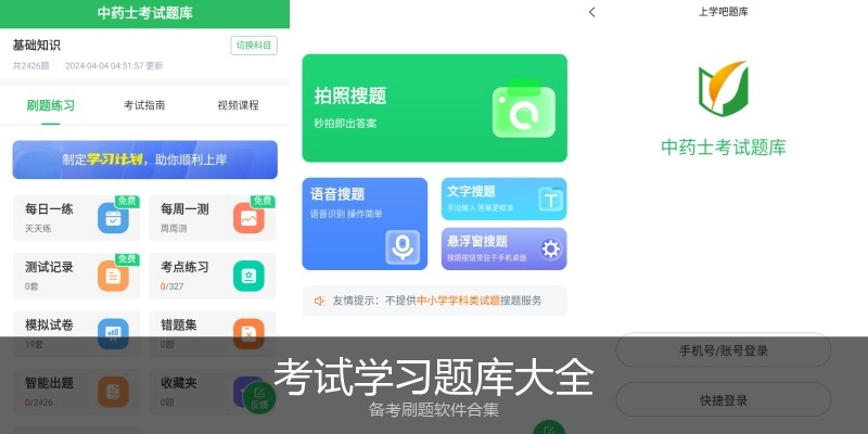 考试学习题库大全