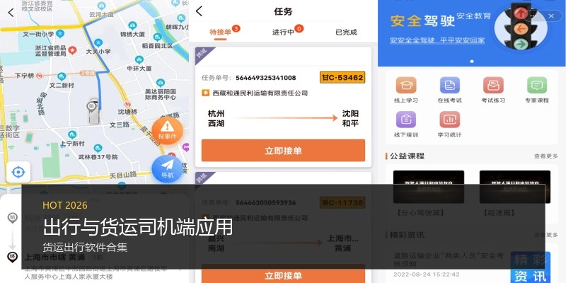 出行与货运司机端应用