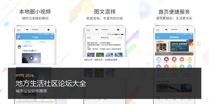 地方生活社区论坛大全