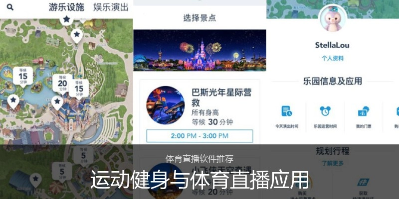 运动健身与体育直播应用
