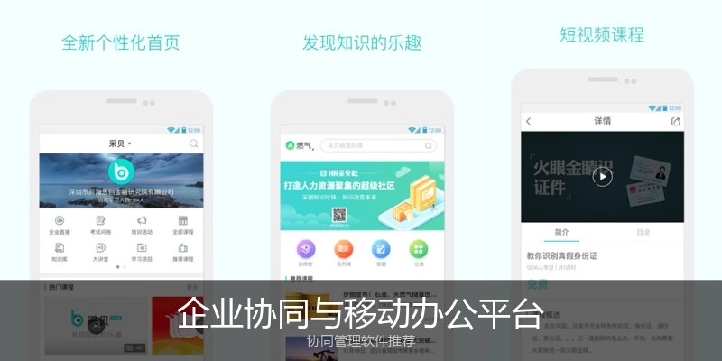 企业协同与移动办公平台