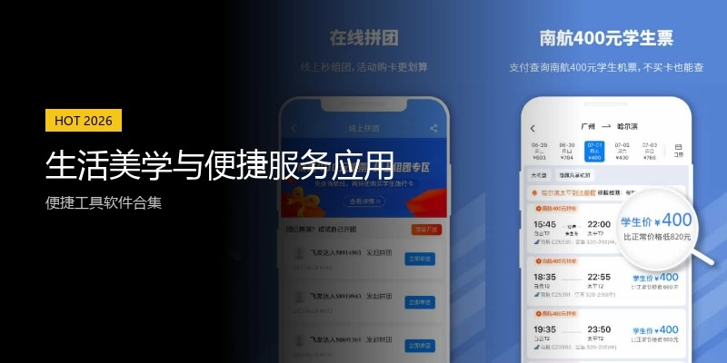 生活美学与便捷服务应用