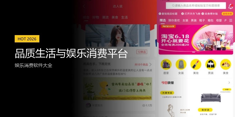 品质生活与娱乐消费平台