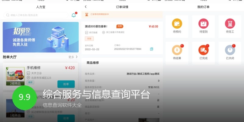 综合服务与信息查询平台