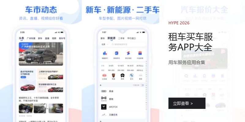 租车买车服务APP大全