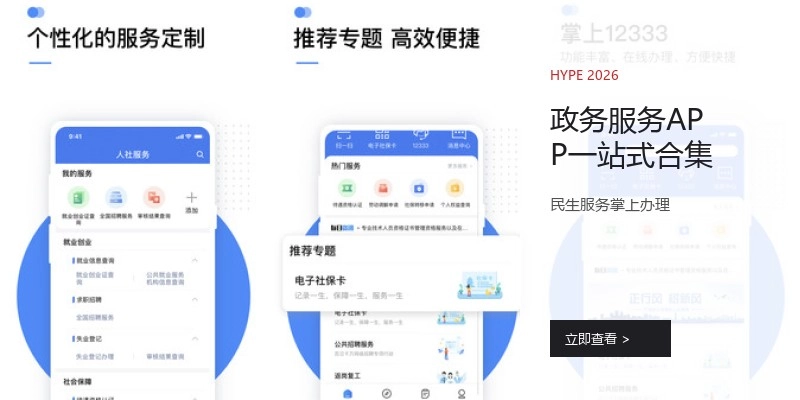 政务服务APP一站式合集