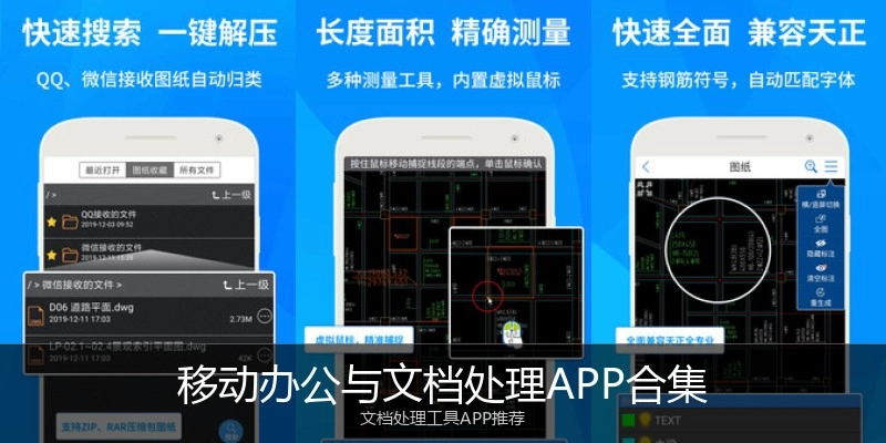 移动办公与文档处理APP合集