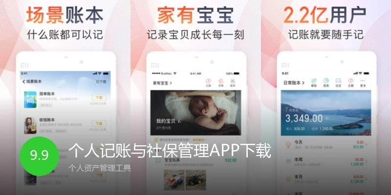个人记账与社保管理APP下载