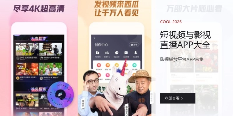 短视频与影视直播APP大全