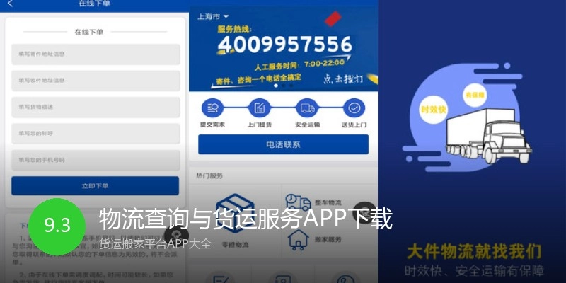 物流查询与货运服务APP下载