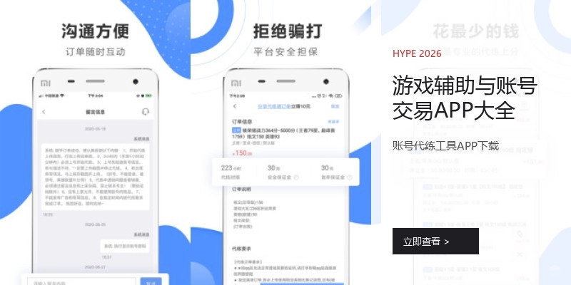 游戏辅助与账号交易APP大全