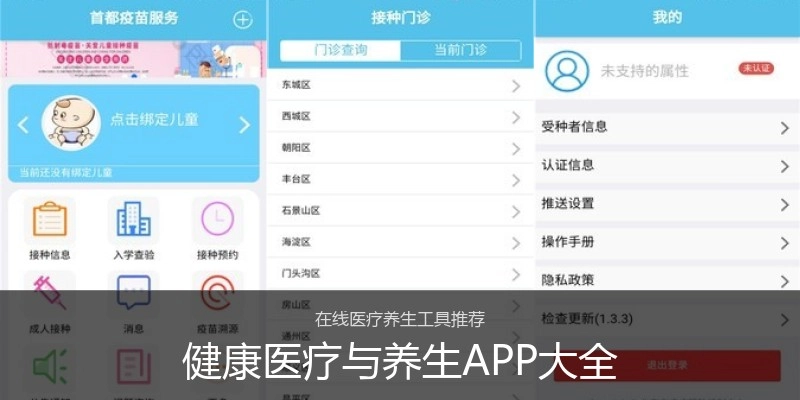 健康医疗与养生APP大全