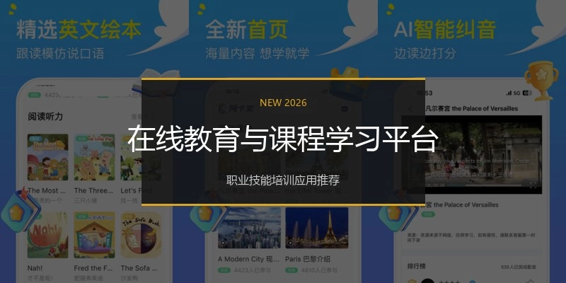 在线教育与课程学习平台