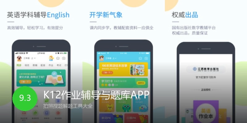 K12作业辅导与题库APP