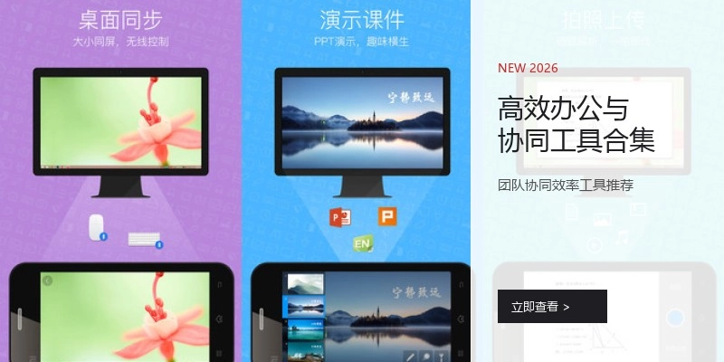 高效办公与协同工具合集