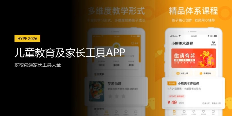 儿童教育及家长工具APP